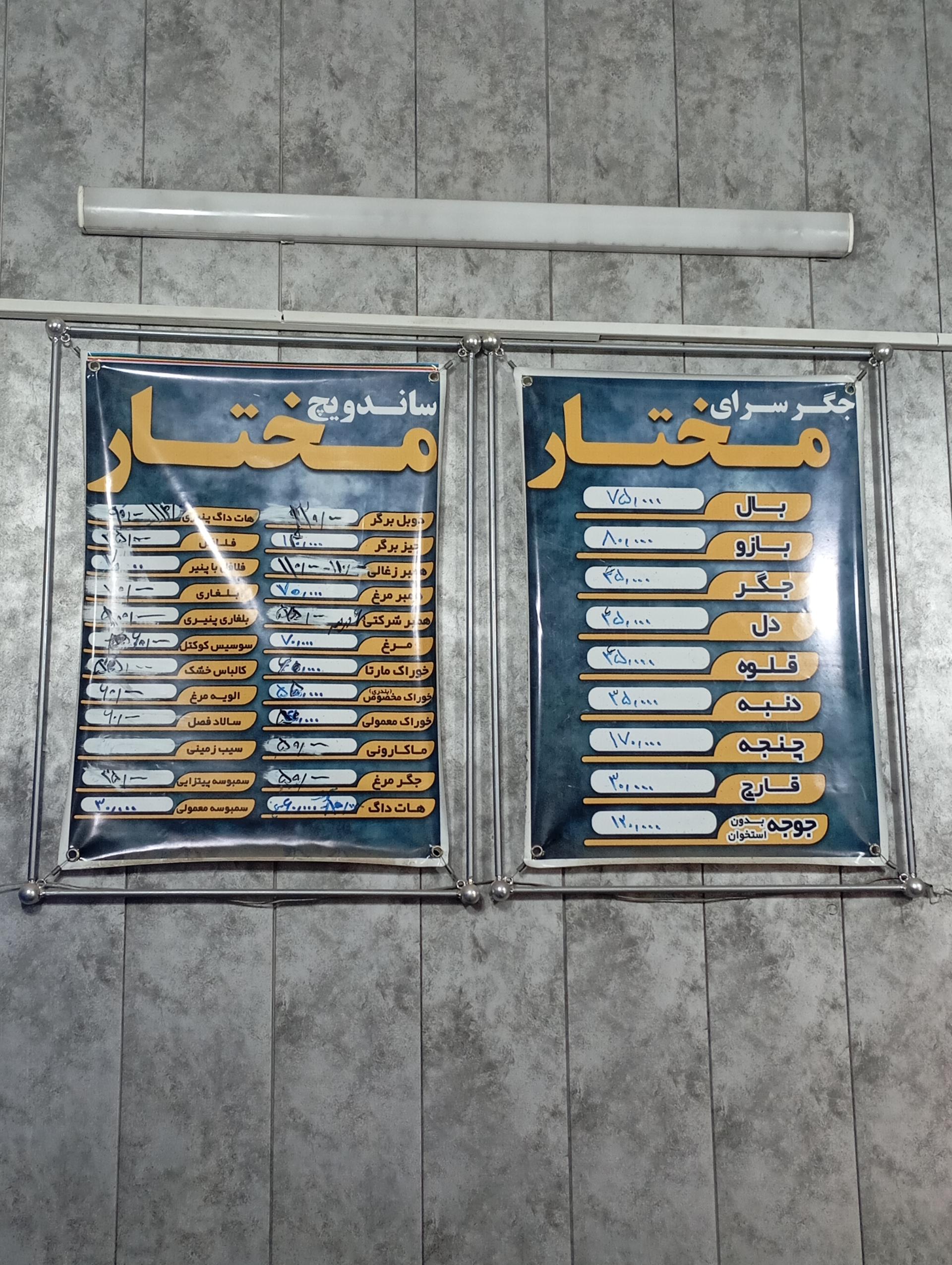 عکس جگر سرای مختار