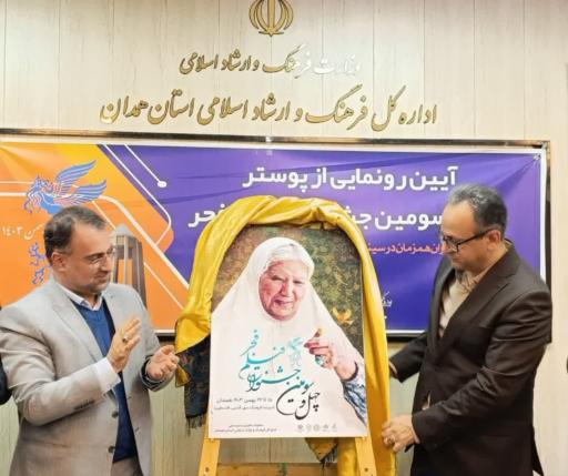 عکس اداره کل فرهنگ و ارشاد استان همدان