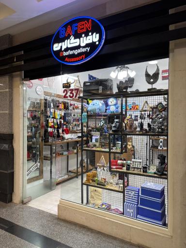 عکس بافن گالری 