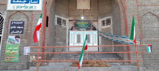 عکس مسجد جامع کرافشان
