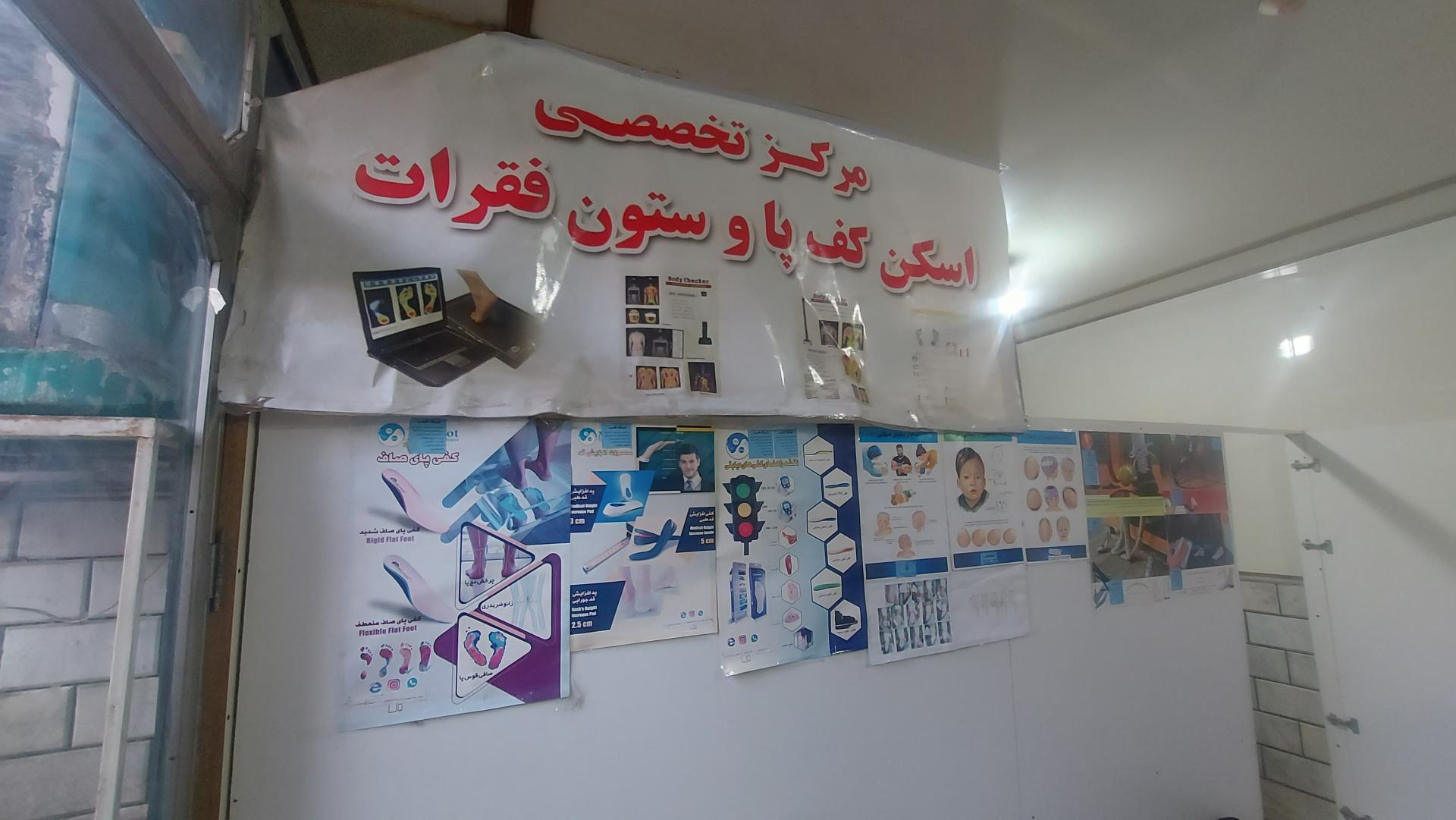 عکس کلینیک ارتوپدی فنی نیک طب