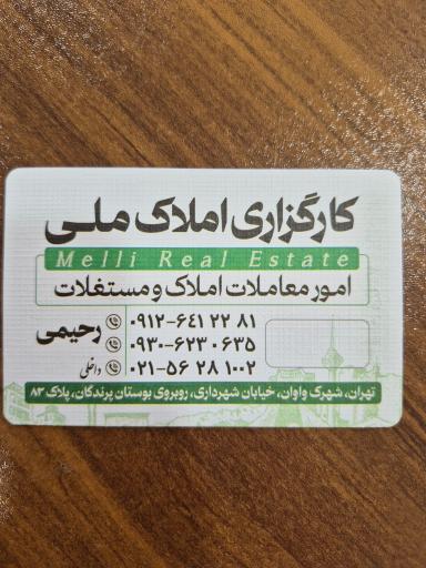 عکس کارگزاری املاک ملی