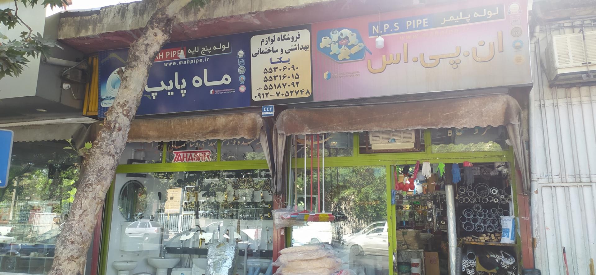 عکس رنگ و ابزار یکتا