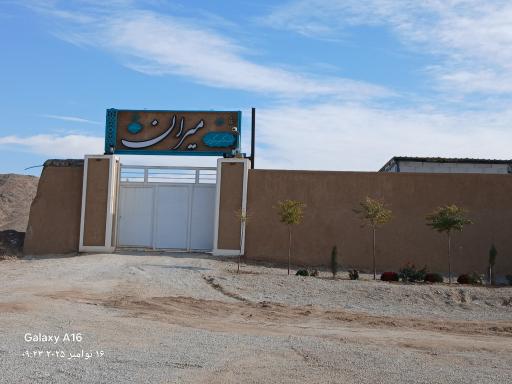 عکس عمارت  میران