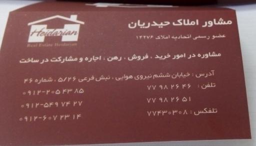 عکس مسکن حیدریان