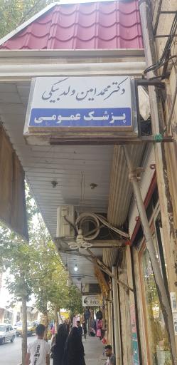 عکس مطب دکتر محمدامین ولدبیگی