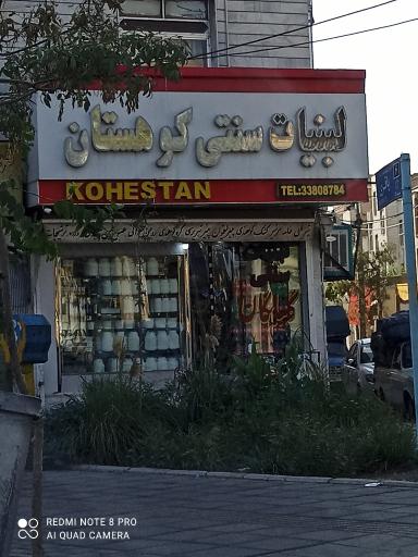 لبنیات سنتی کوهستان