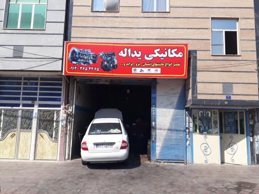 عکس مکانیکی یداله