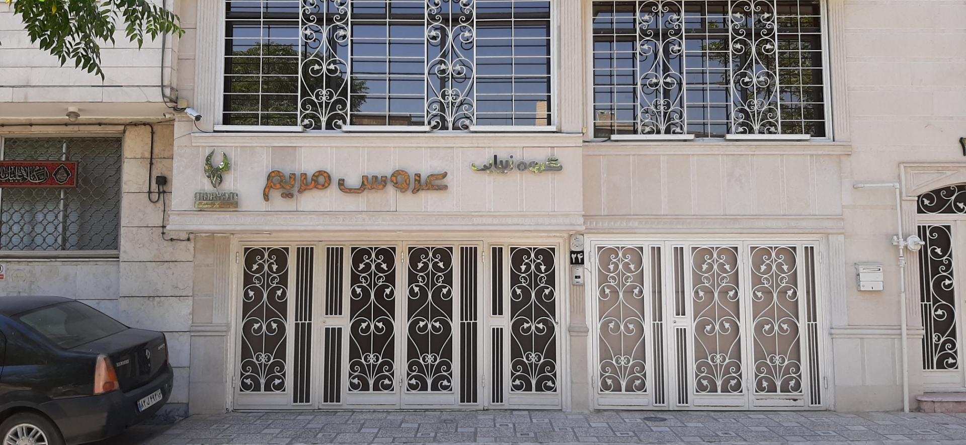 عکس آرایشگاه عروس مریم