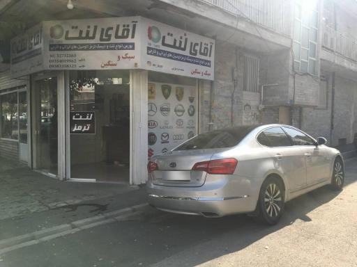 عکس آقای لنت(مرکز تخصصی لنت)