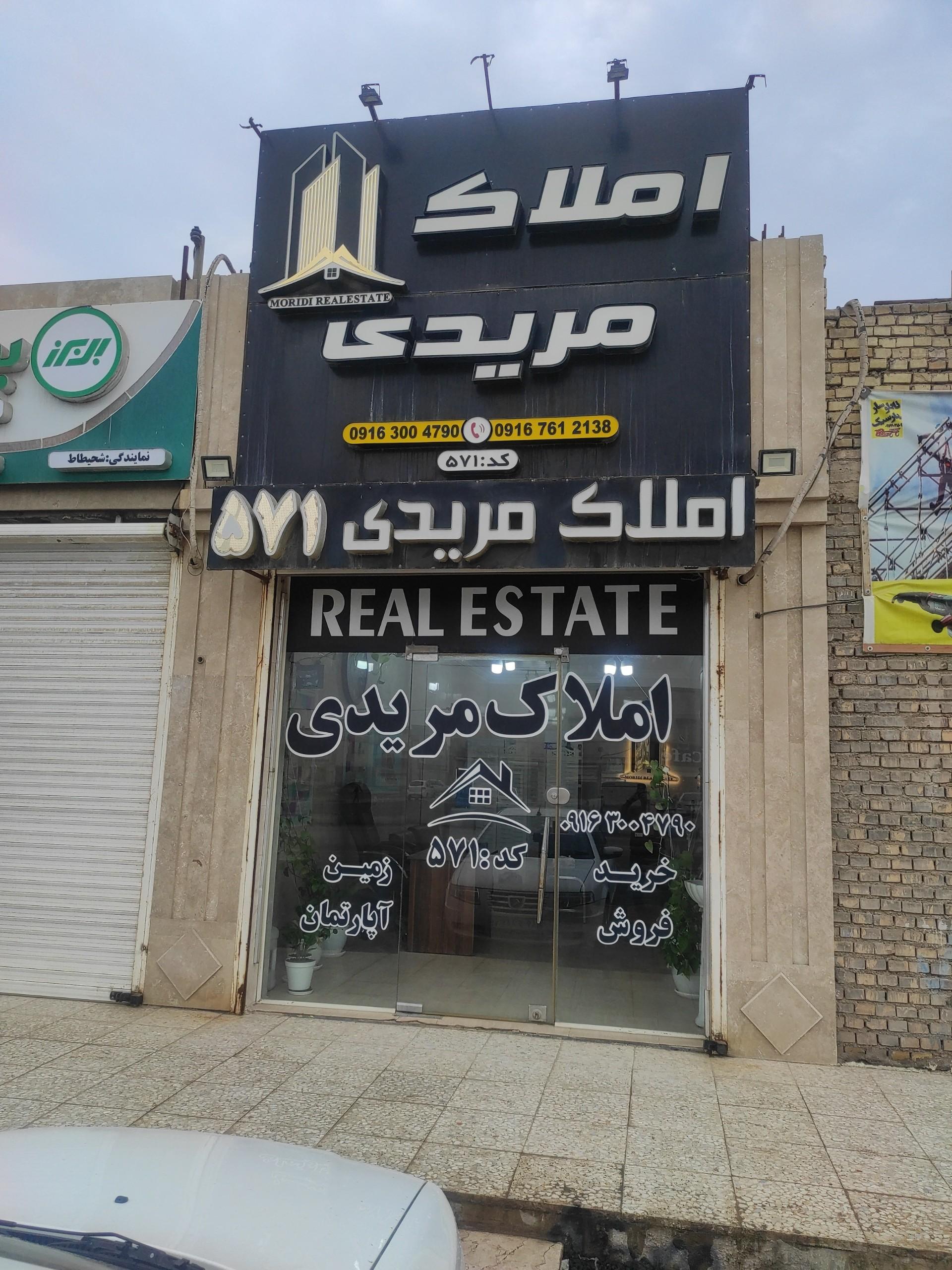 عکس مشاور املاک مریدی 571