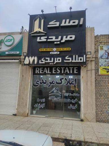 عکس مشاور املاک مریدی 571