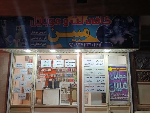 عکس خدمات موبایل مبین