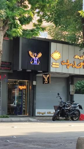 عکس کافه خالص 