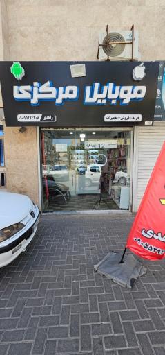 عکس فروشگاه موبایل مرکزی