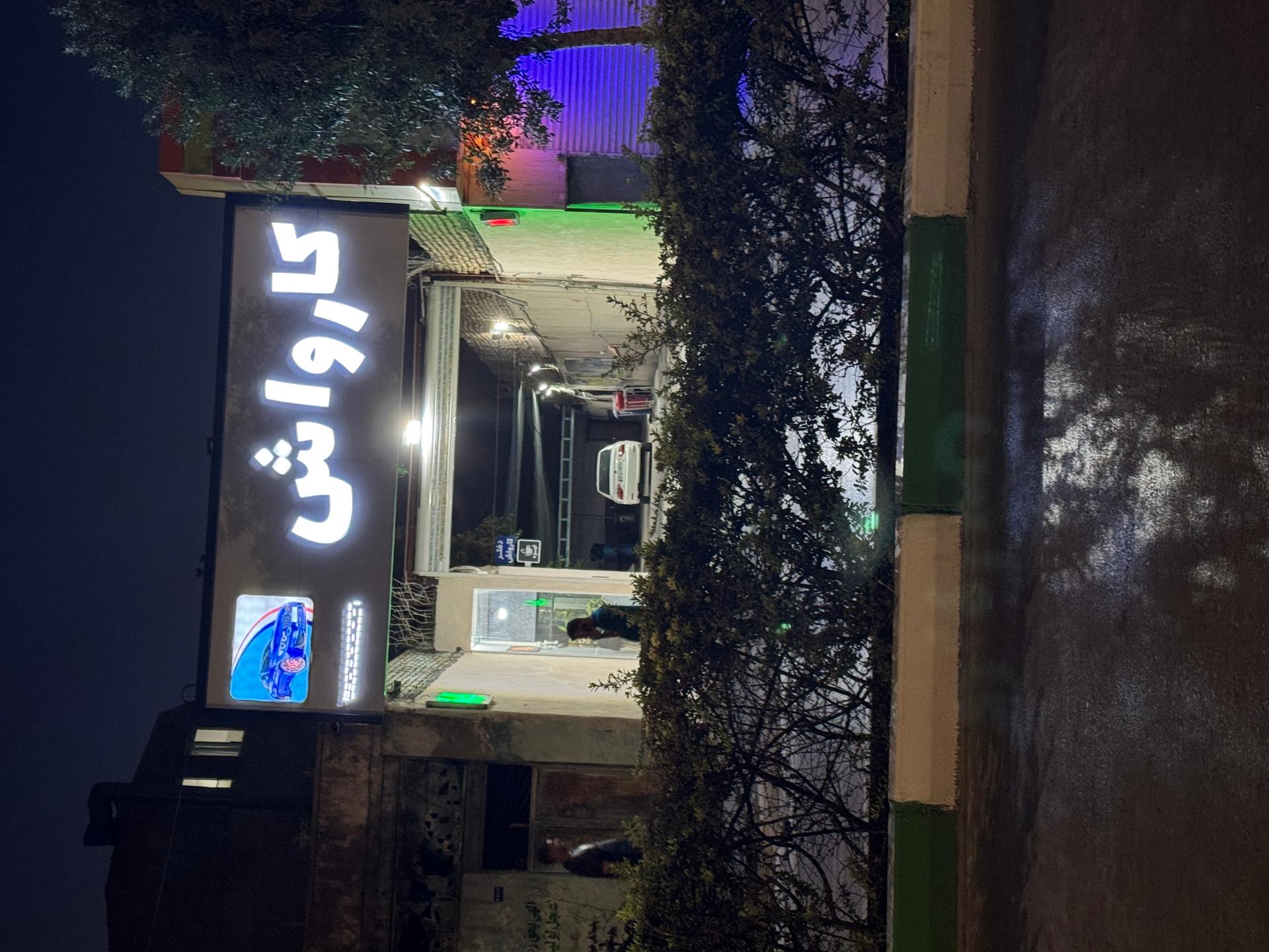 عکس کارواش آبشار