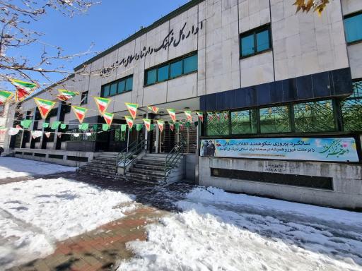 عکس اداره کل فرهنگ و ارشاد استان همدان