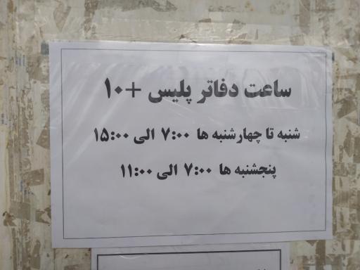 عکس پلیس + 10