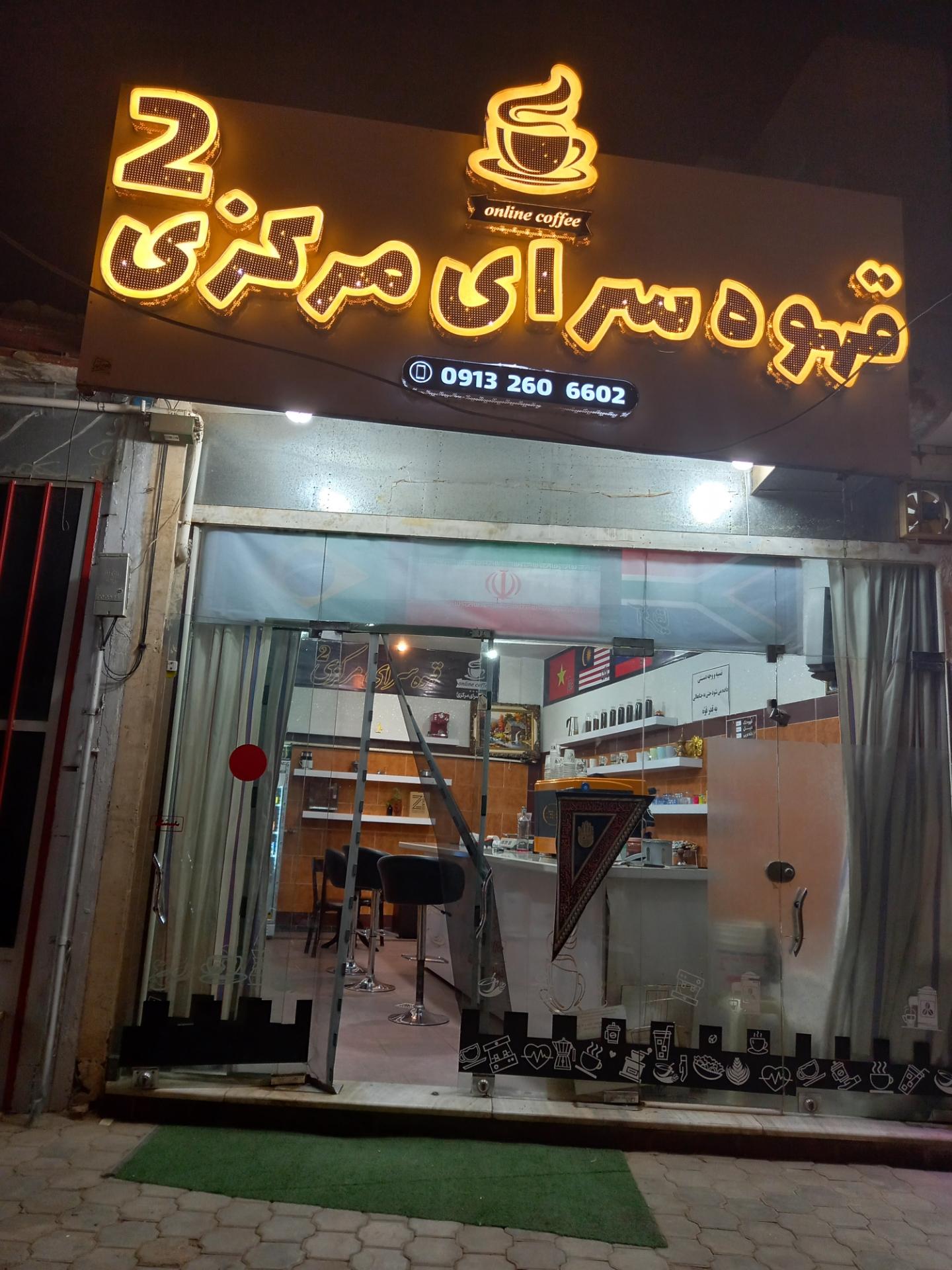 عکس قهوه مرکزی خیابان 2