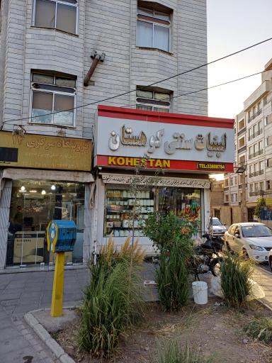 عکس لبنیات سنتی کوهستان