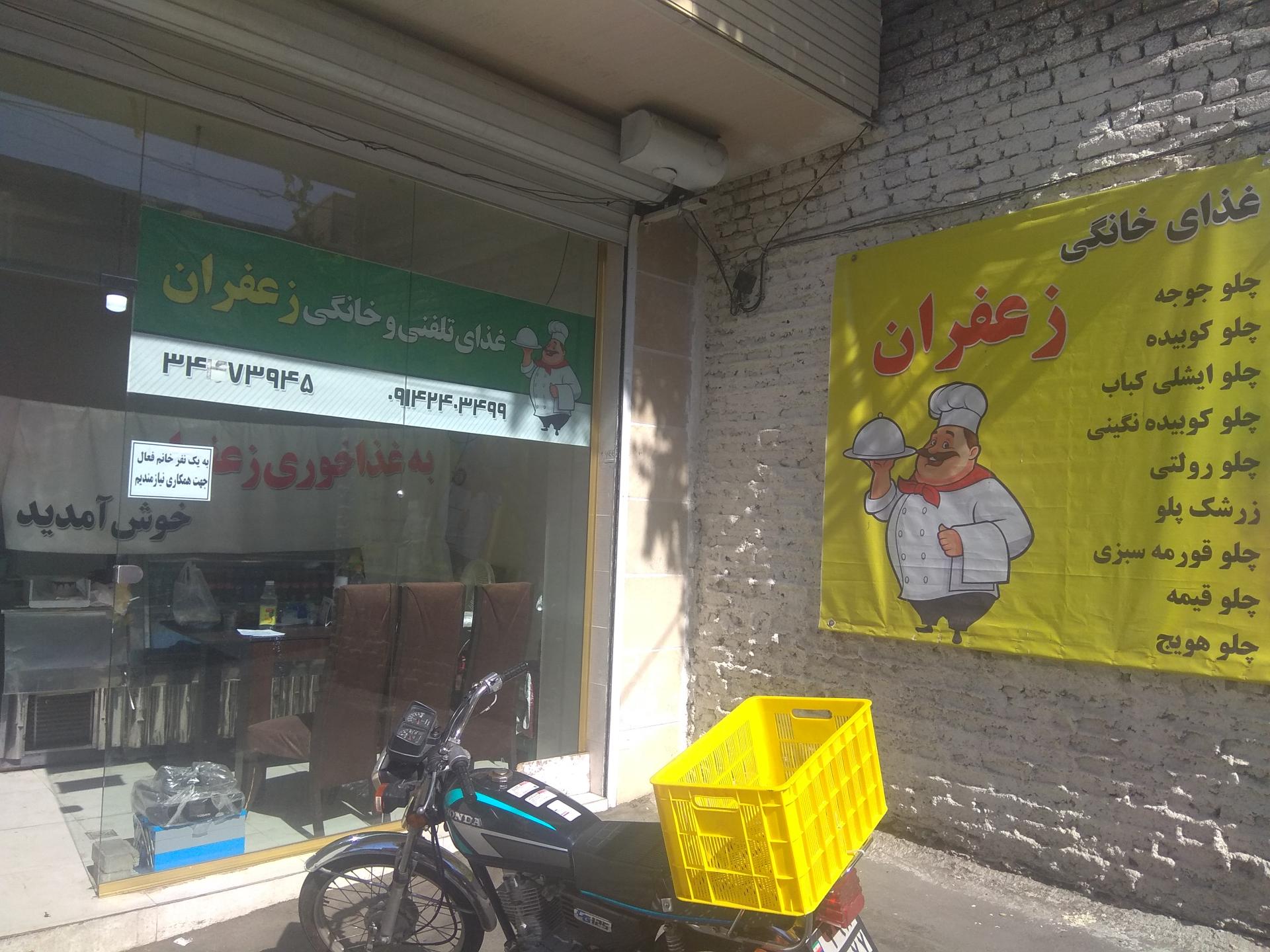 عکس غذای تلفنی زعفران 