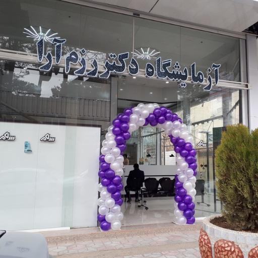 عکس آزمایشگاه دکتر رزم آرا 