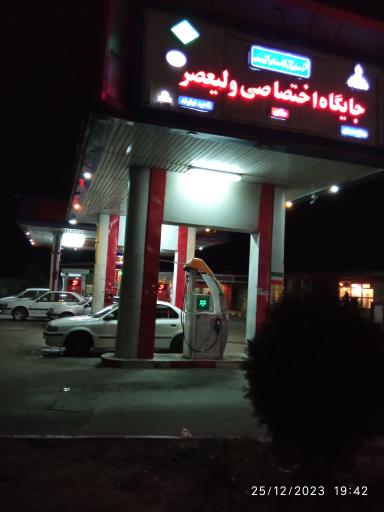 عکس جایگاه گاز CNG و پمپ بنزین