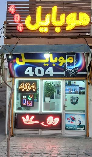 عکس موبایل 404