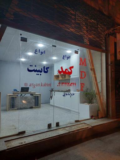 عکس کابینت ارژن