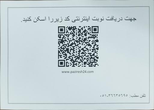 مطب دکتر محمد توکل متخصص بیماری های داخلی