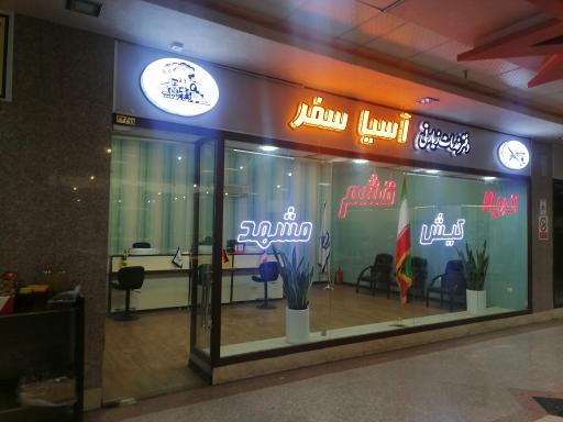 عکس آژانس گردشگری آسیا سفر