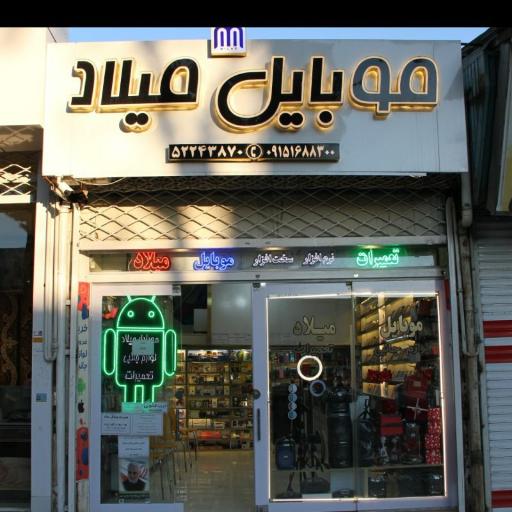 عکس موبایل میلاد 