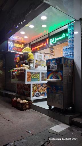 بستنی عمو بهزاد 