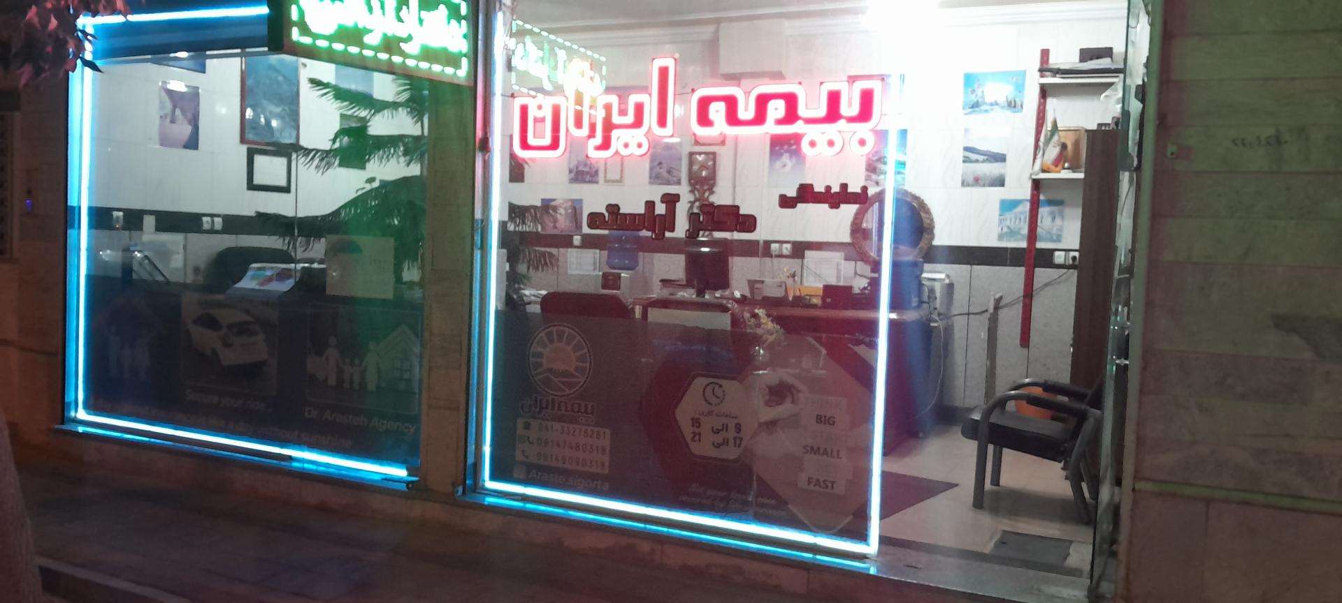 عکس بیمه ایران