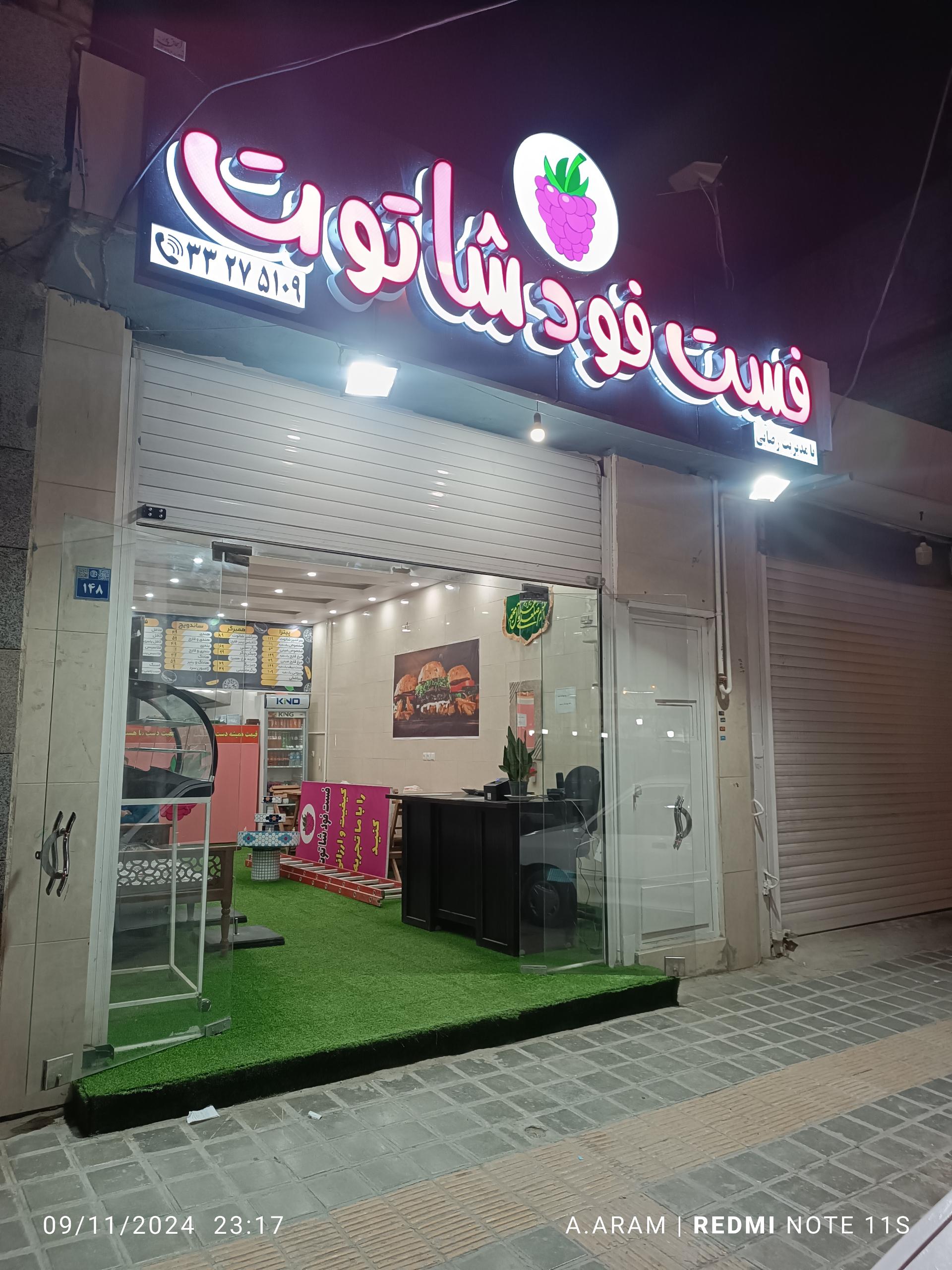 عکس فست فود شاتوت