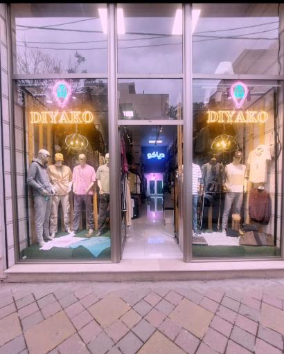 عکس بوتیک دیاکو