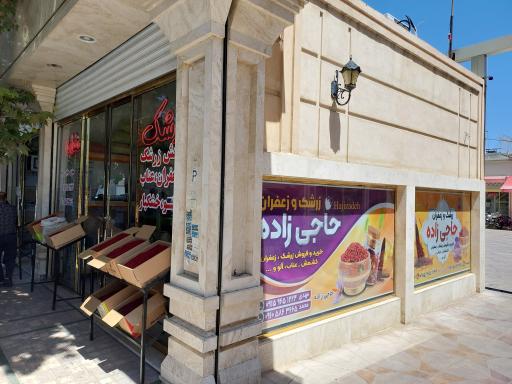 عکس خشکبار و زرشک مهدی حاجی زاده