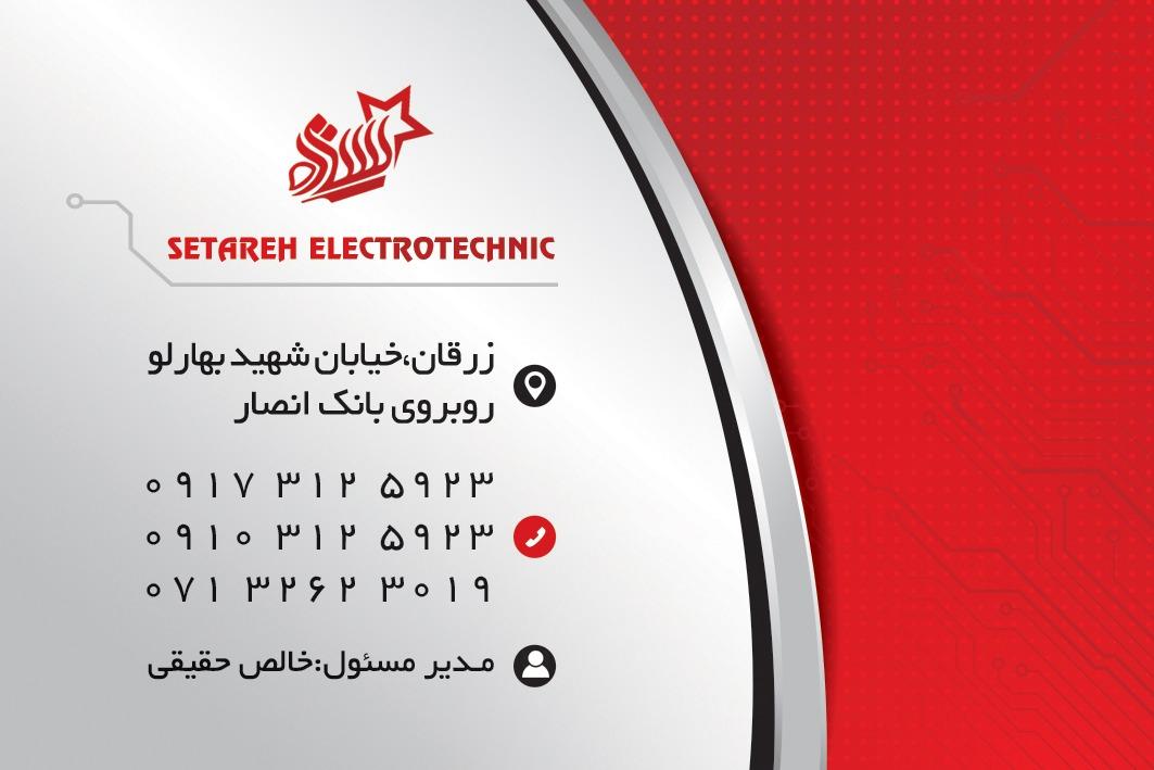 عکس الکتروتکنیک ستاره