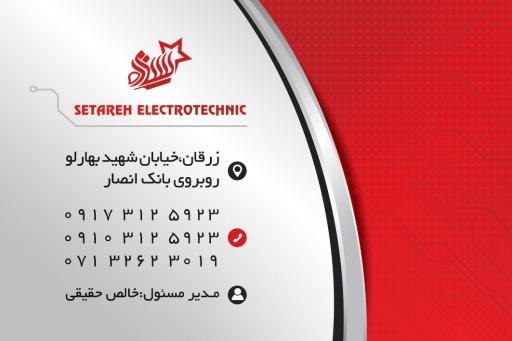 عکس الکتروتکنیک ستاره