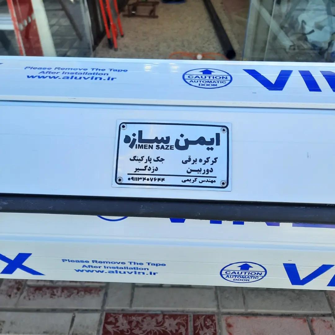 عکس کرکره برقی ایمن سازه