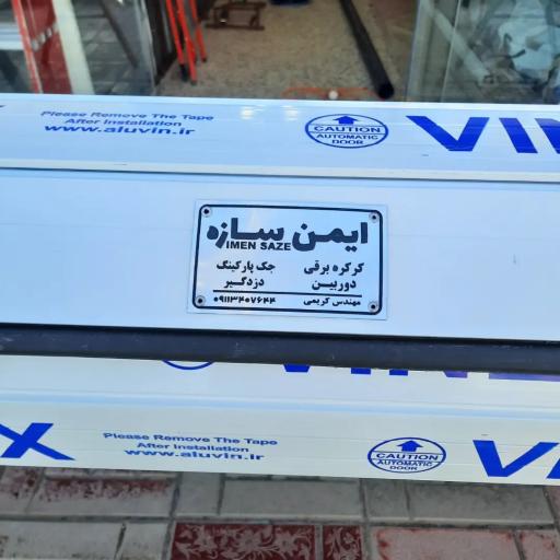 عکس کرکره برقی ایمن سازه