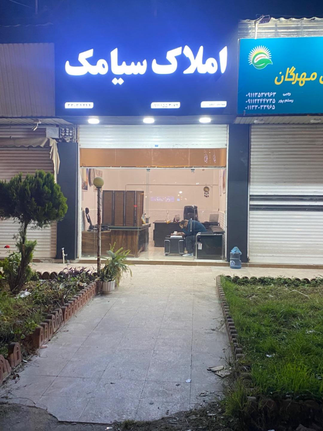 عکس املاک سیامک