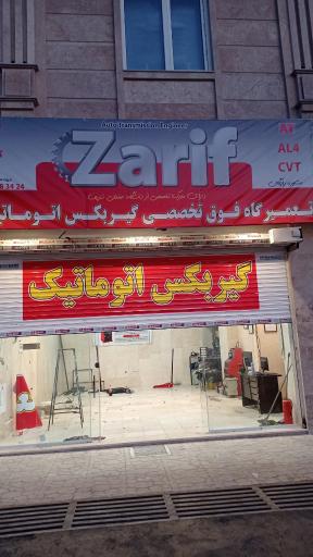 عکس تعمیرگاه گیربکس اتوماتیک ظریف