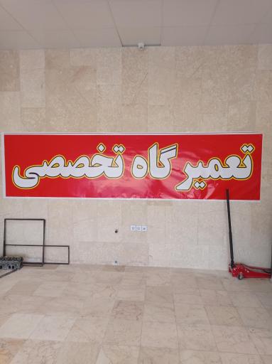 عکس تعمیرگاه گیربکس اتوماتیک ظریف