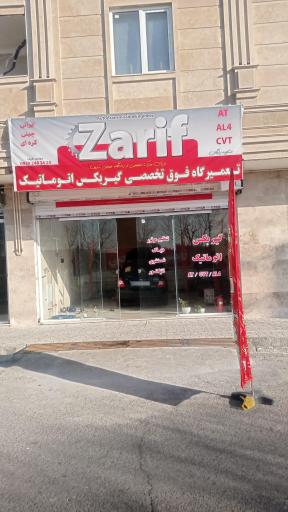 عکس تعمیرگاه گیربکس اتوماتیک ظریف