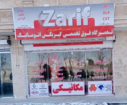 تعمیرگاه گیربکس اتوماتیک ظریف