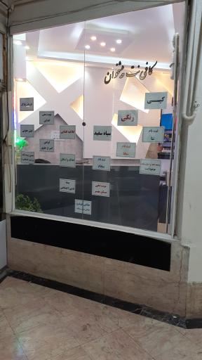 عکس کافی نت پیشخوان