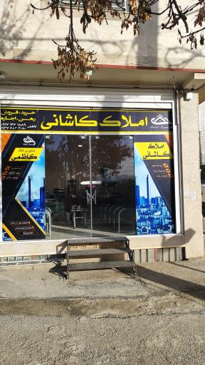 عکس املاک کاشانی