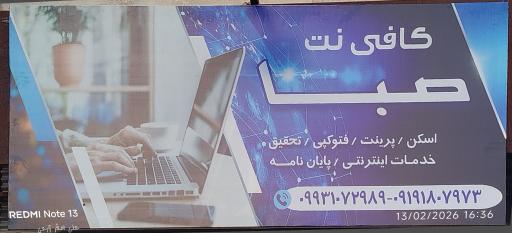 کافی نت صبا