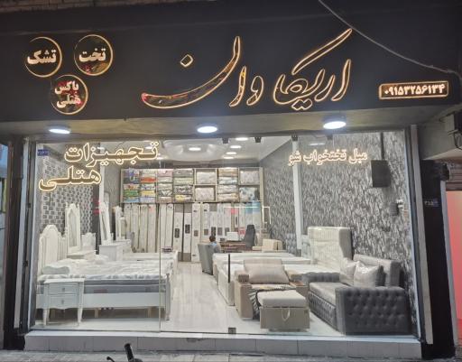 عکس کالای خواب اریکا